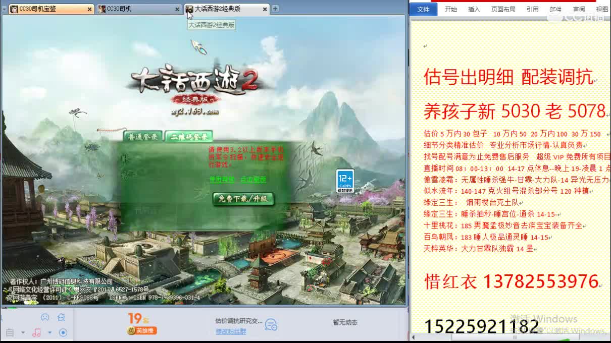 惜红衣-估价出明细找号精准细致-调抗养娃 第1段