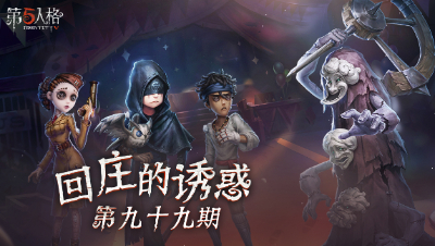 【回庄的诱惑】第99集：我和我的小伙伴都惊呆了
