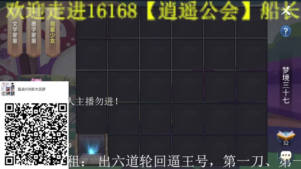 逍遥公会招主播，备战官服大区，接冲榜！ 第2段