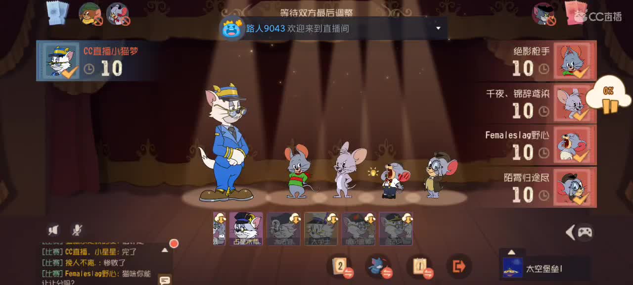 猫鼠天梯 激情互动~ 第1段