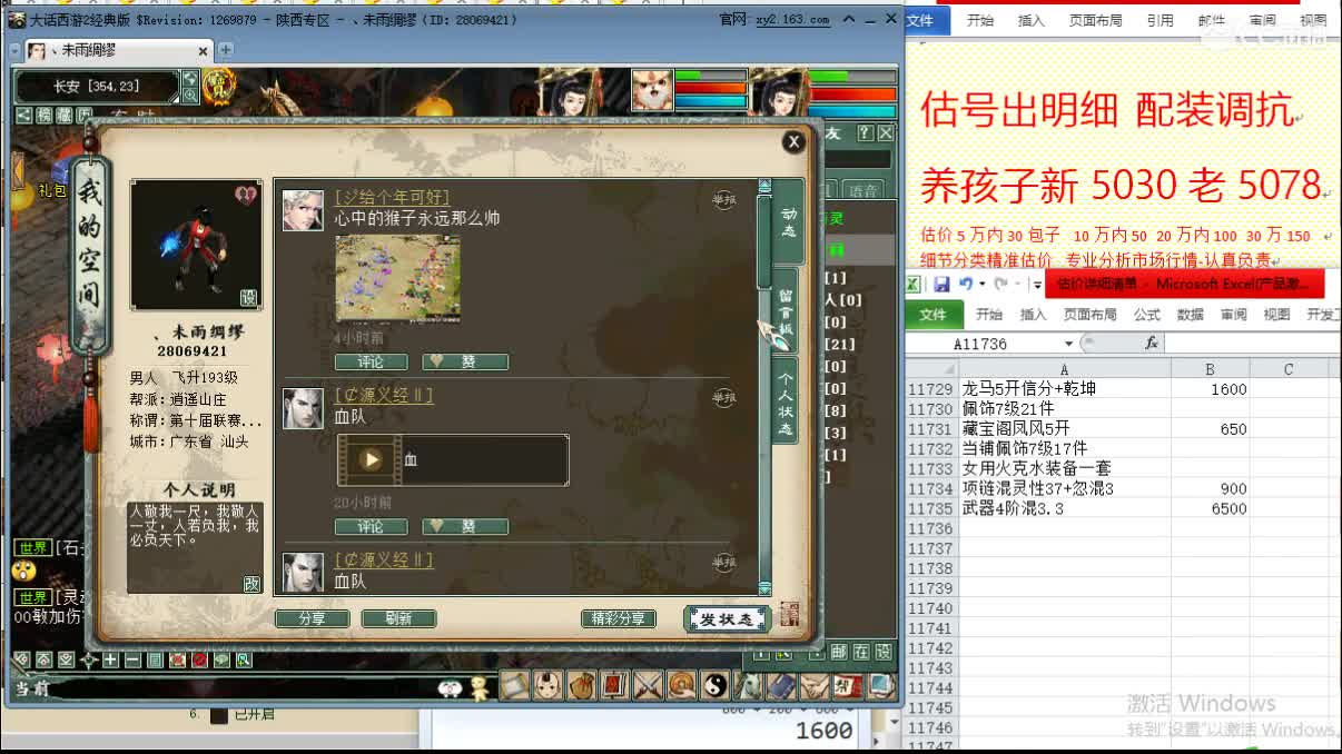 惜红衣-估价出明细找号精准细致-调抗养娃 第2段