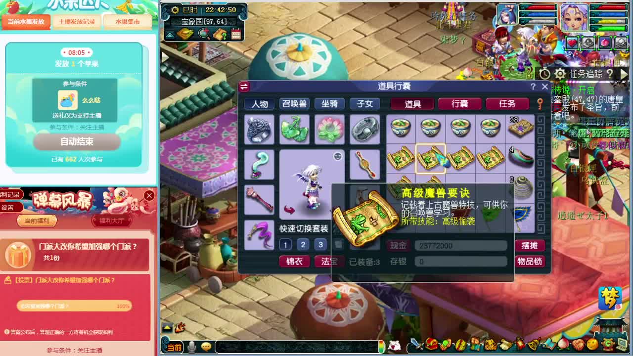 梦逍遥打书炼妖估价装备鉴定~ 第1段