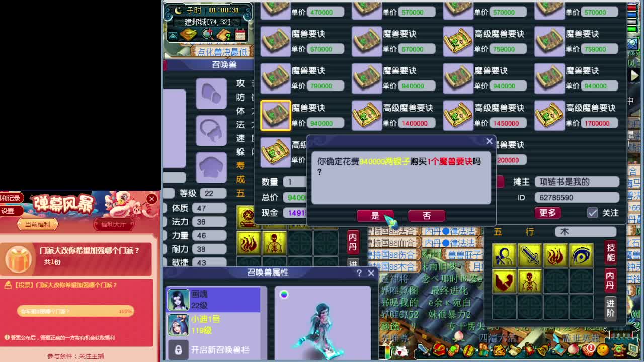 梦逍遥打书炼妖估价装备鉴定~ 第2段