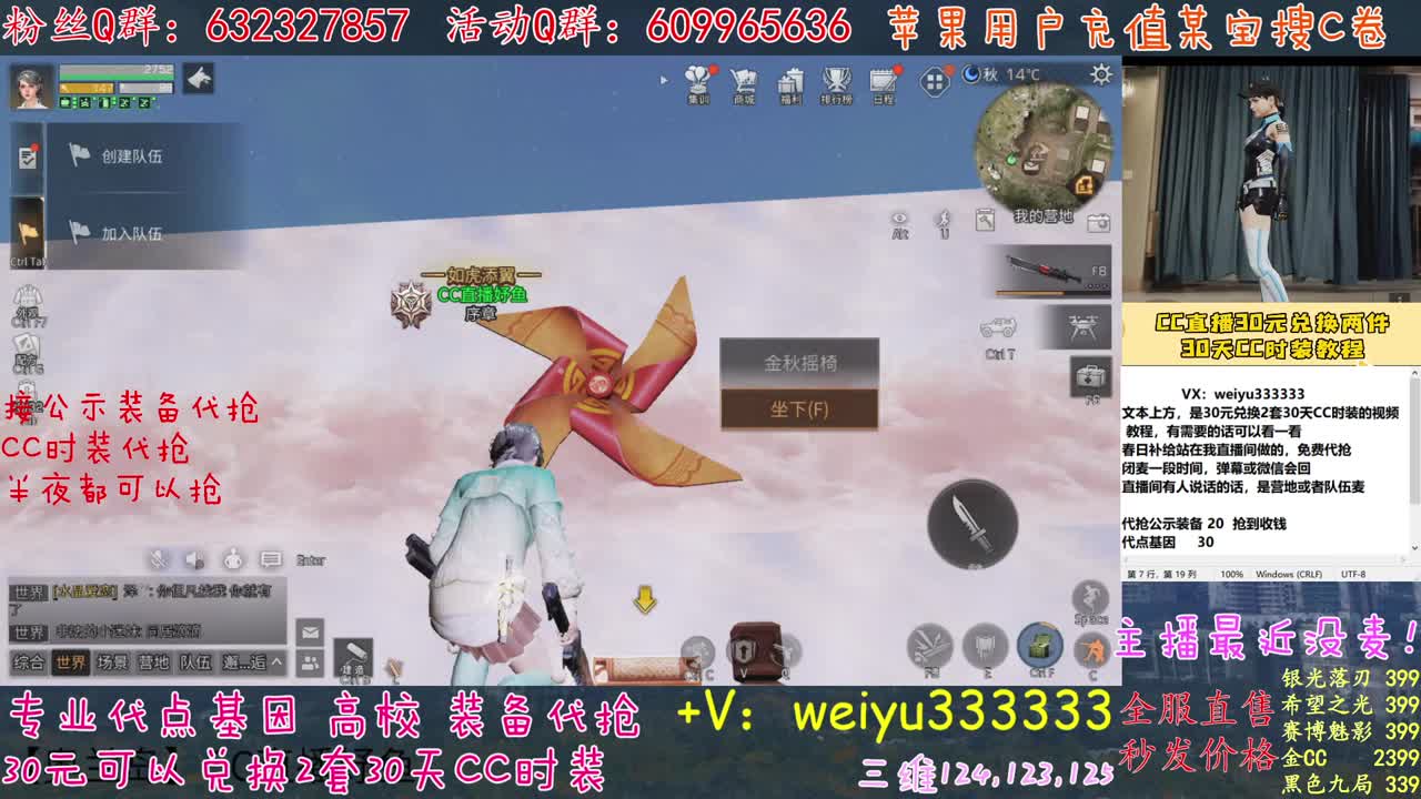 主播还活着 第2段