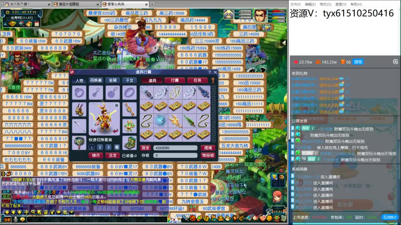 谛听炼妖武器