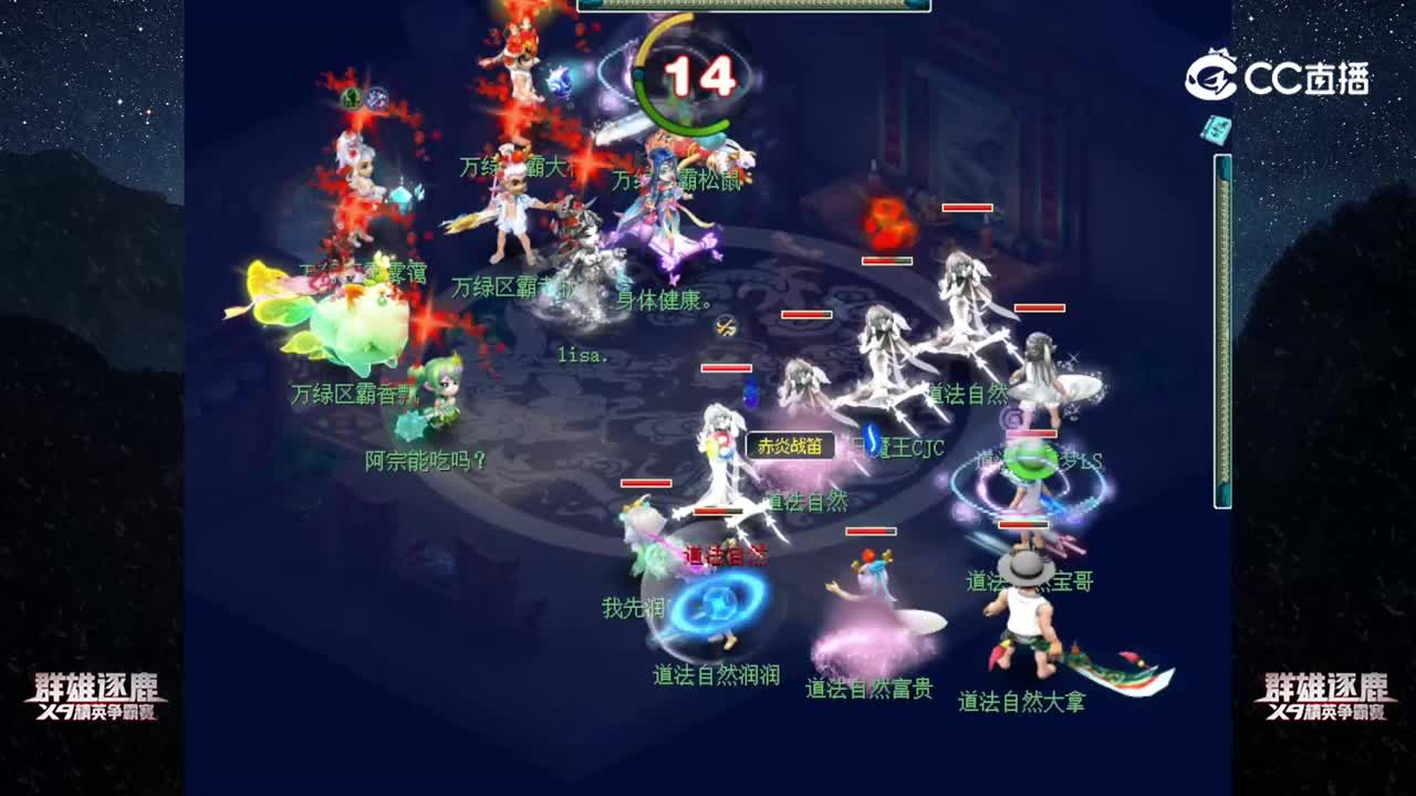 【2022群雄逐鹿】第一届正式赛神威组第二轮：道法自然 VS 万绿区霸【CC情报站】