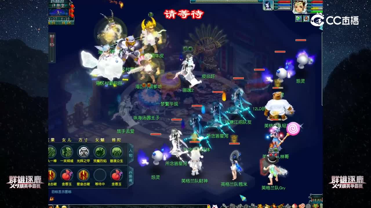 【2022群雄逐鹿】第一届正式赛天元组第二轮：英格兰队 VS 湾区村霸【CC情报站】