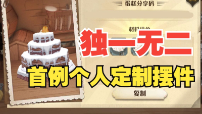 《哈利波特：魔法觉醒》你即将拥有专属个人寝室摆件！