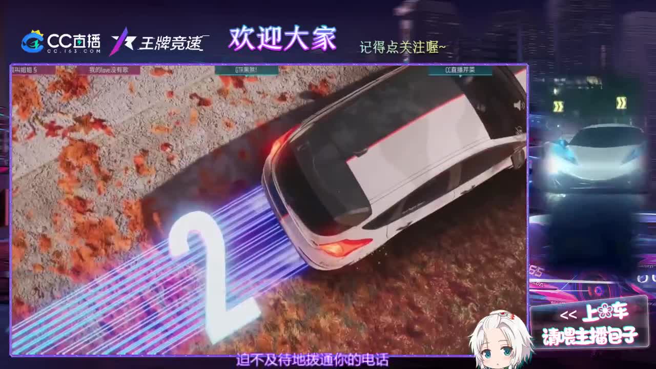 王牌竞速 第1段