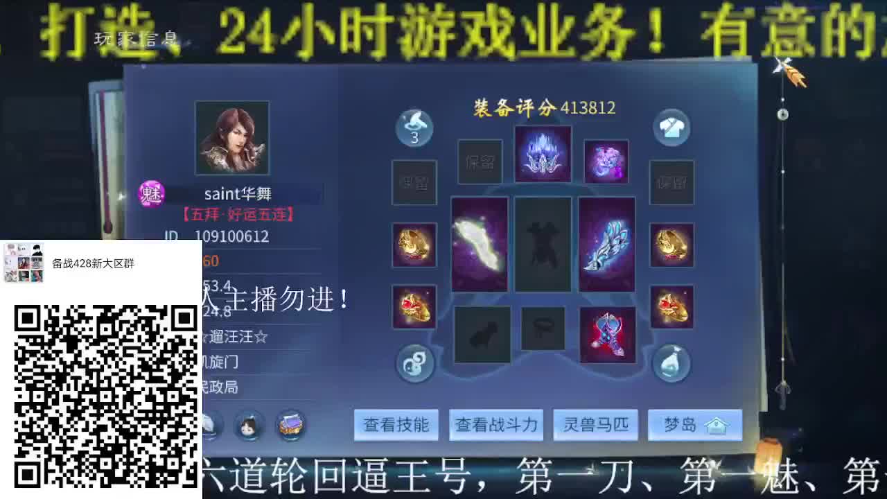 逍遥公会招主播，备战官服大区，接冲榜！ 第1段