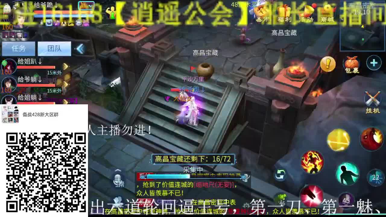 逍遥公会招主播，备战官服大区，接冲榜！ 第2段