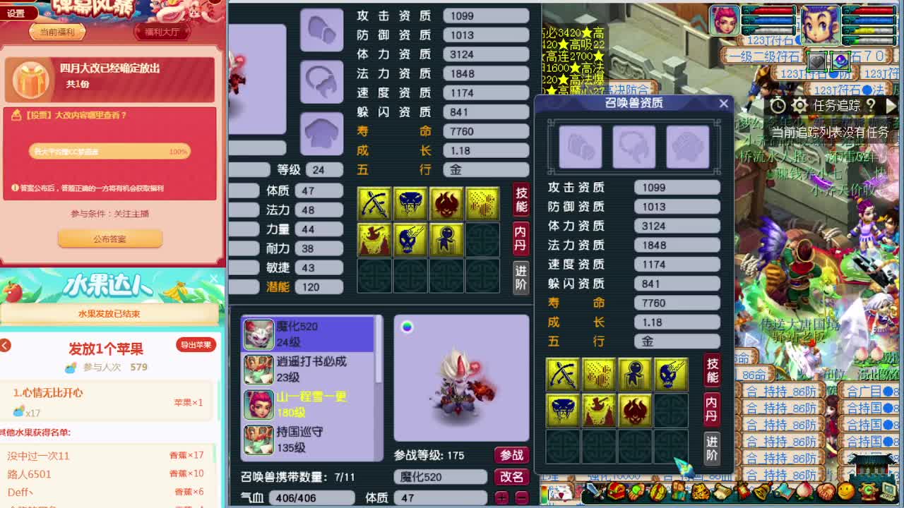 梦逍遥打书炼妖估价装备鉴定~