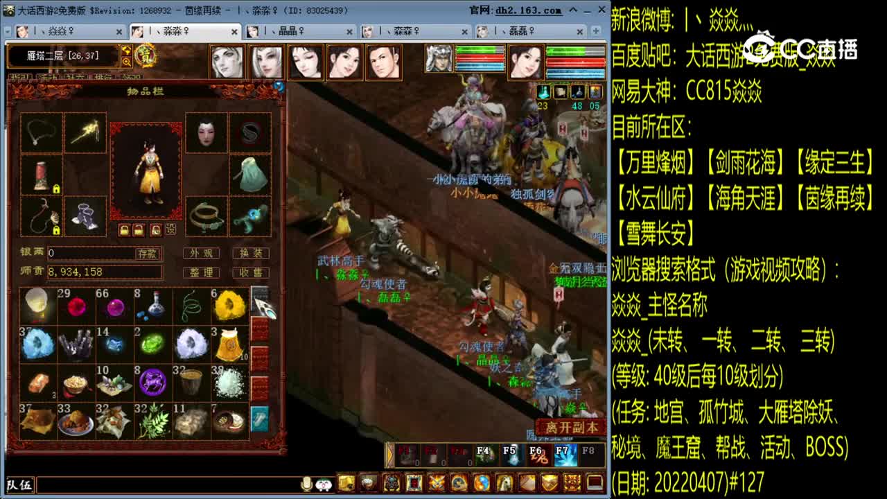 焱焱_未转80级大雁塔除妖第二层（普通）20220407