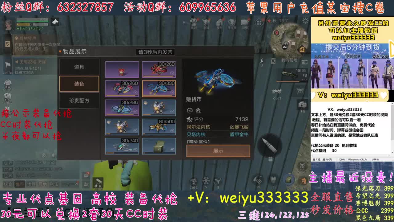 主播还活着 第3段
