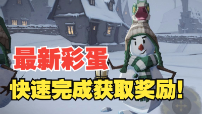 《哈利波特：魔法觉醒》三分钟拿完霍格莫德村彩蛋！