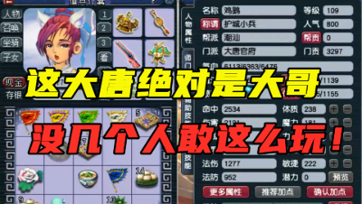 梦幻西游：“没几个人敢这么玩大唐！”，力魔双修，宝宝真馋人！