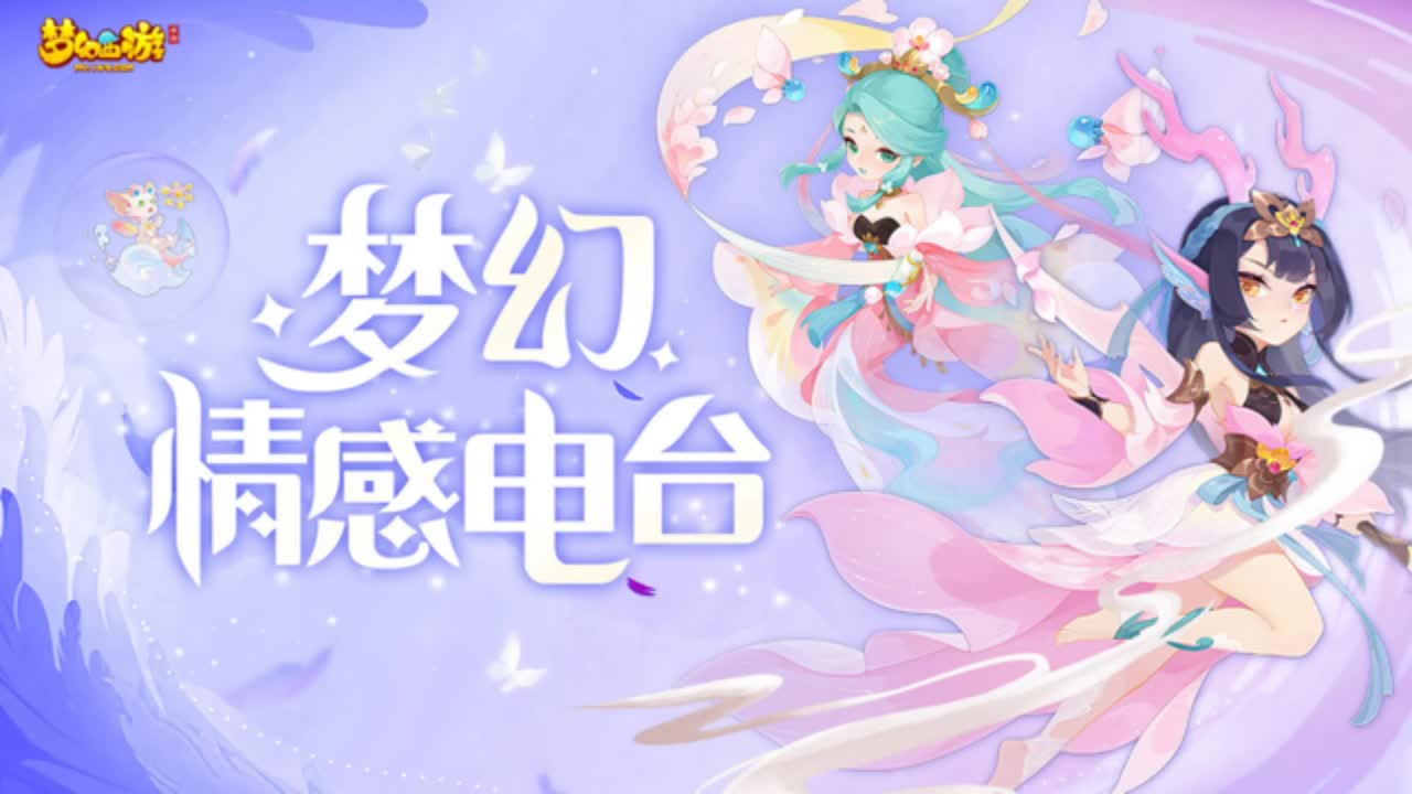 梦幻情感电台 第195期