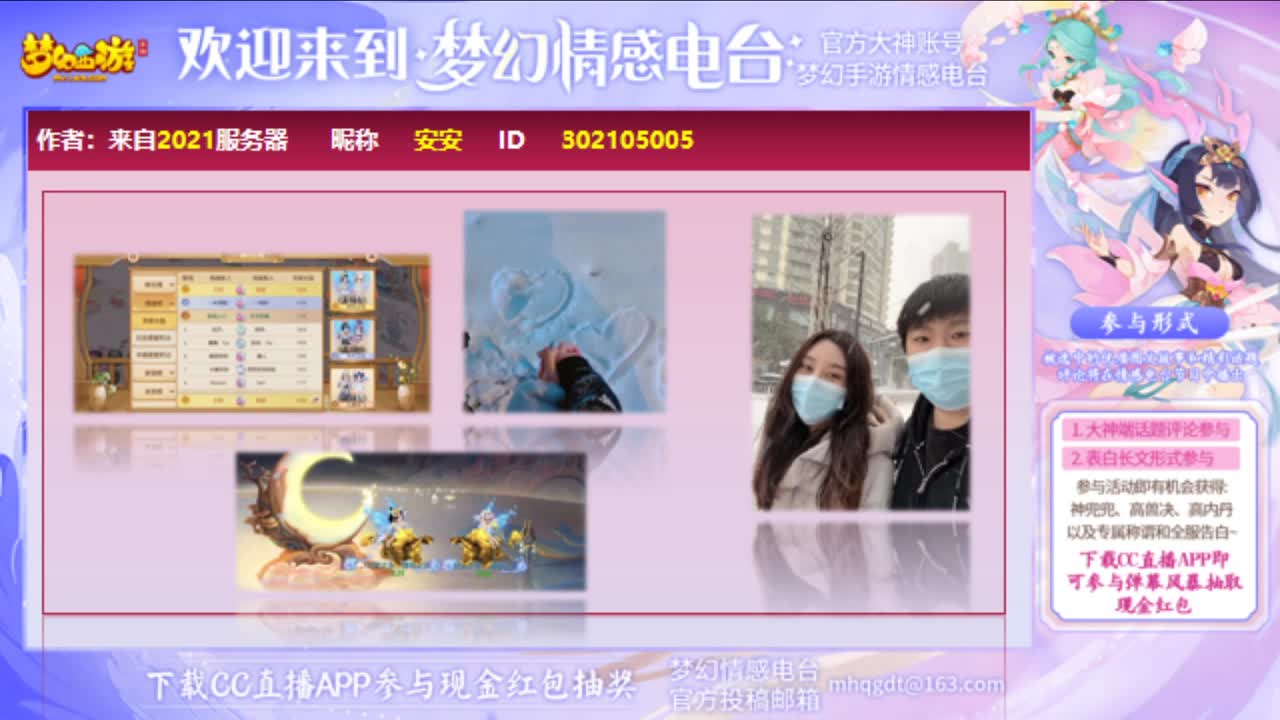 梦幻情感电台 第195期