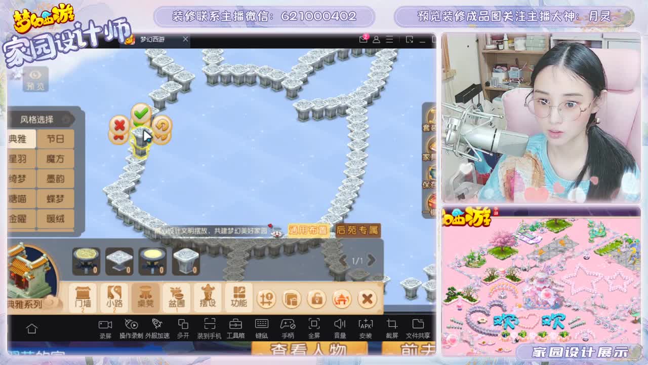 设计梦幻家园 第1段