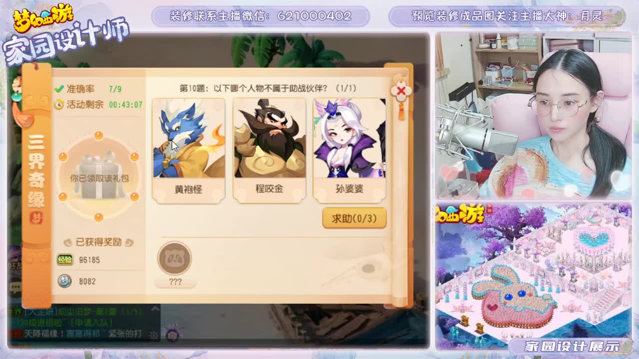 设计梦幻家园 第2段