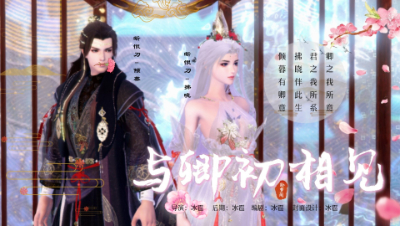 《与卿初相见》倩女同人婚礼视频
