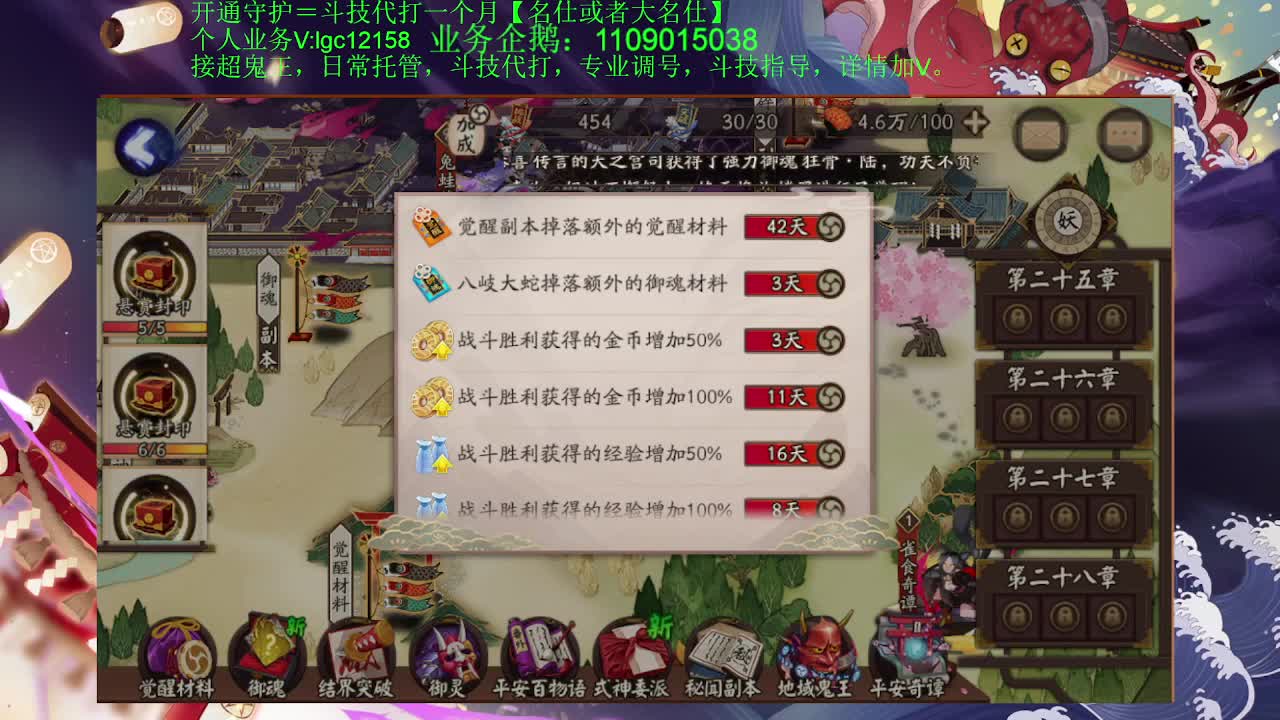 刷刷魂土，接斗技调号托管