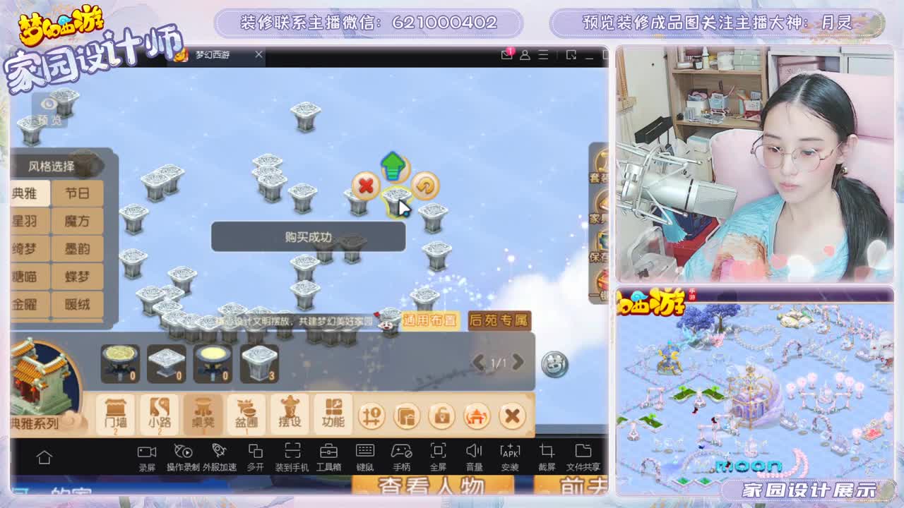 设计梦幻家园 第1段
