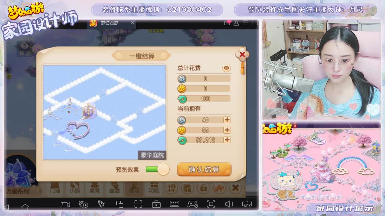 设计梦幻家园 第1段