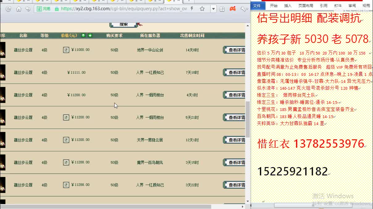 惜红衣-估价出明细找号精准细致-调抗养娃