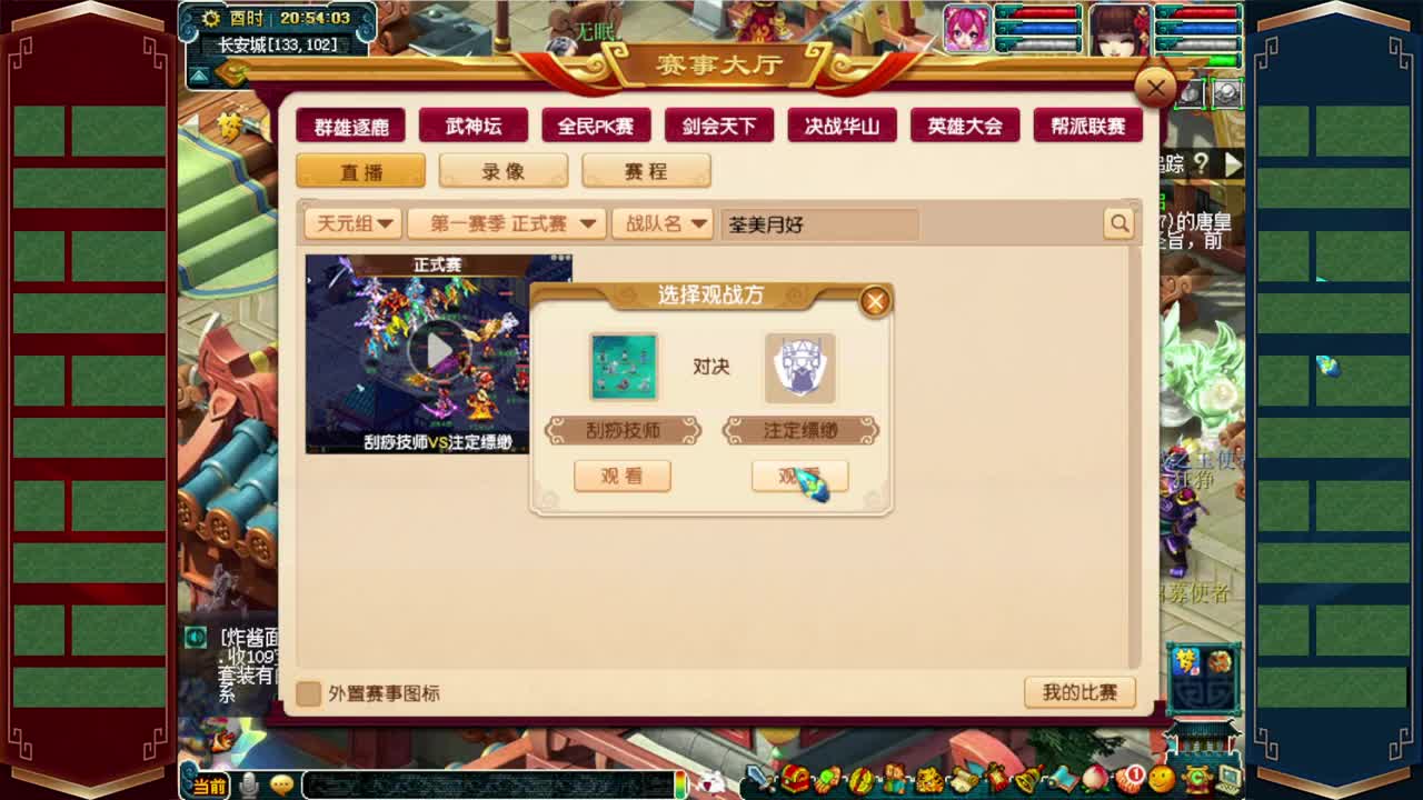 群雄逐鹿·战为明秀园 第1段