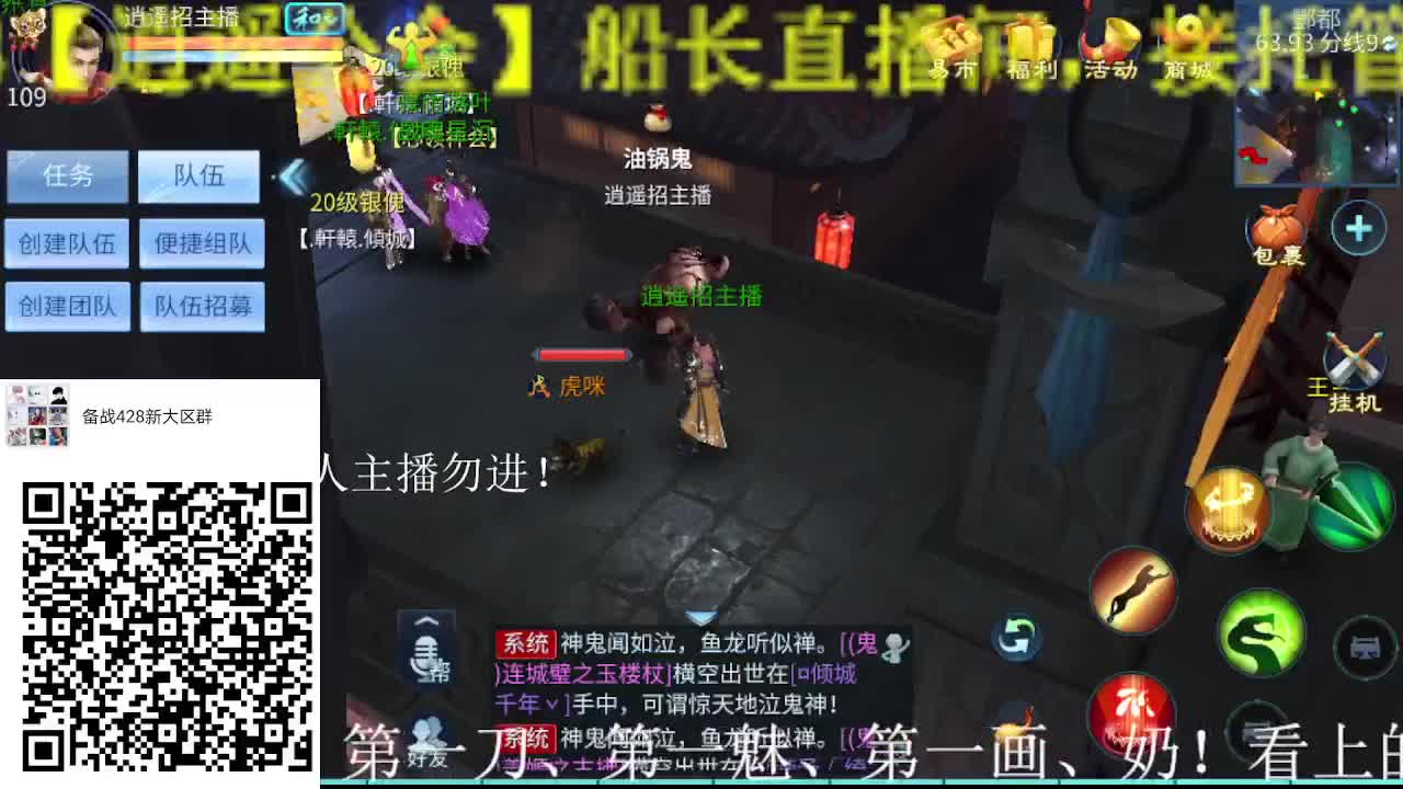 逍遥公会招主播，备战官服大区，接冲榜！ 第1段