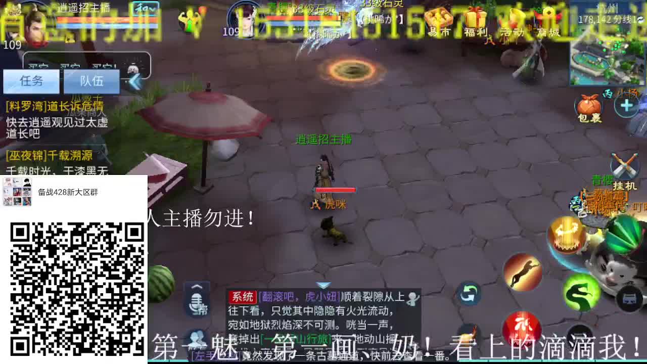 逍遥公会招主播，备战官服大区，接冲榜！ 第2段