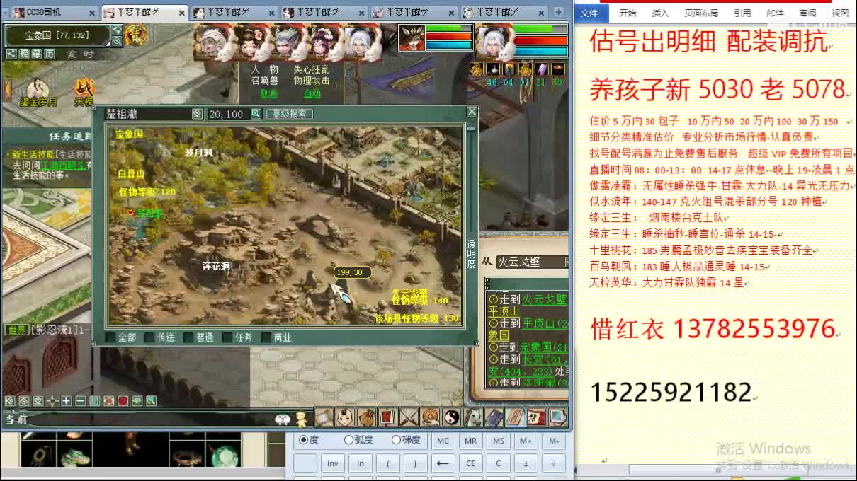 惜红衣-估价出明细找号精准细致-调抗养娃 第2段