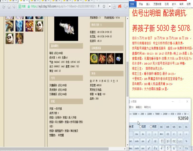 惜红衣-估价出明细找号精准细致-调抗养娃 第2段