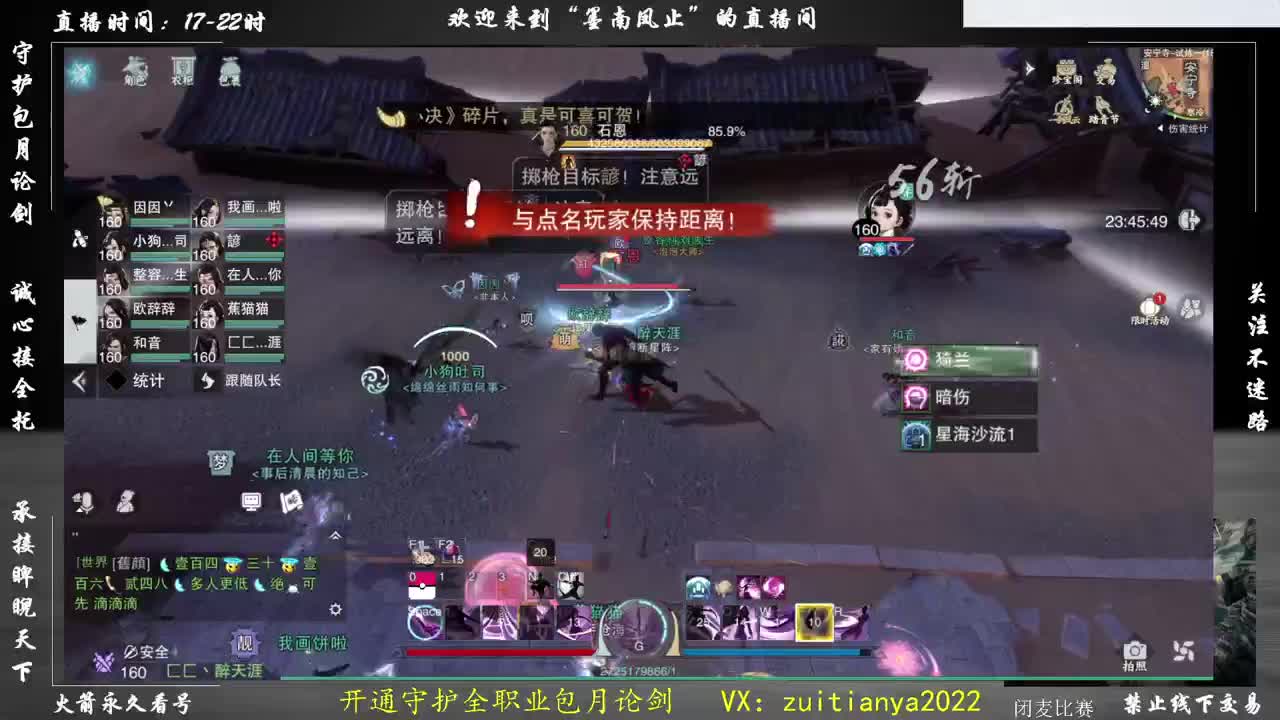 其实我是一个和尚主播 第2段