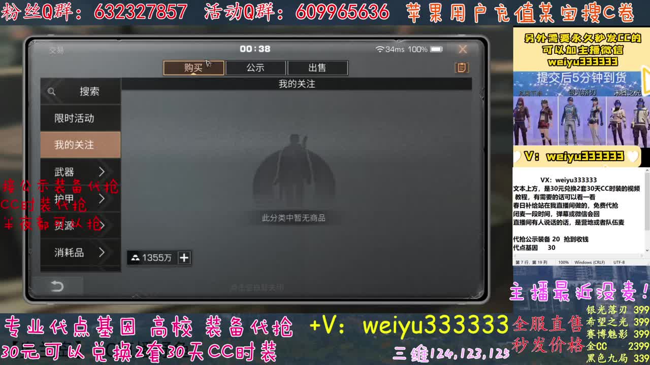 主播还活着 第2段