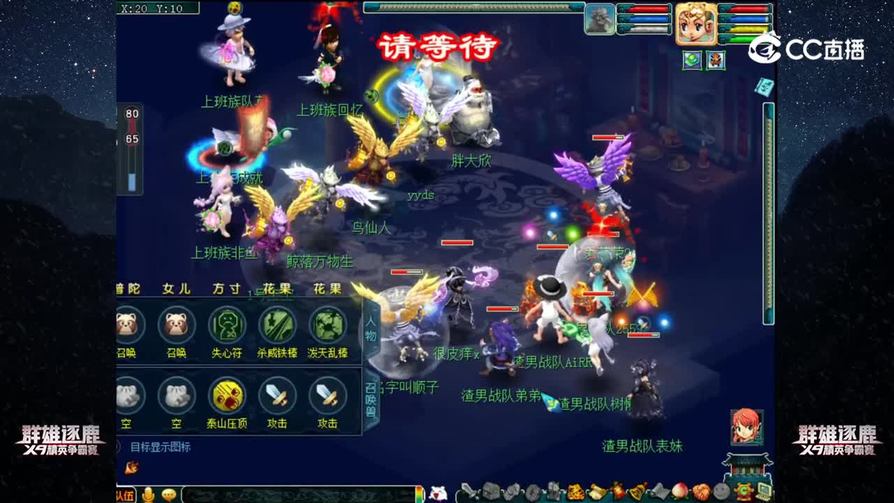 【2022群雄逐鹿】第一届正式赛精锐组第三轮：上班族 VS 渣男战队【CC情报站】