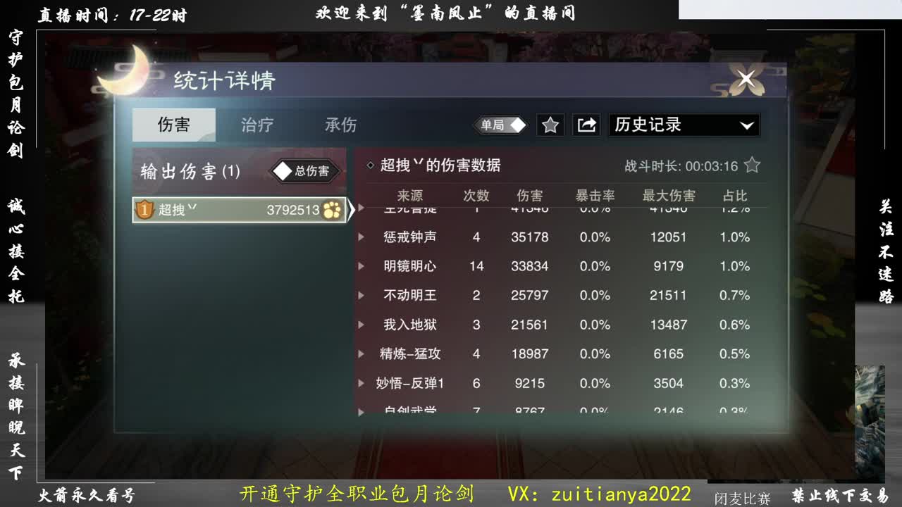 其实我是一个和尚主播