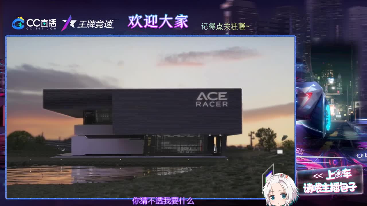 王牌竞速