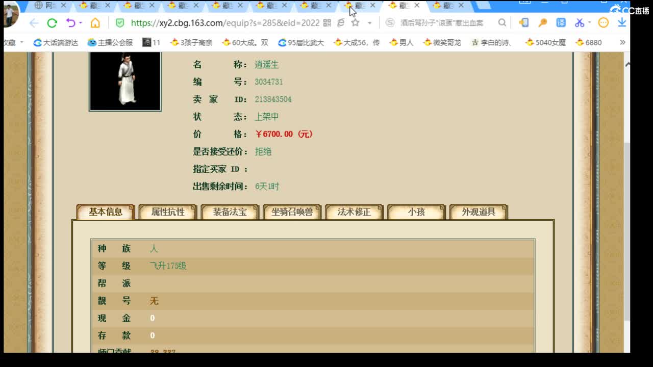 估价看号认真负责的主播 第1段
