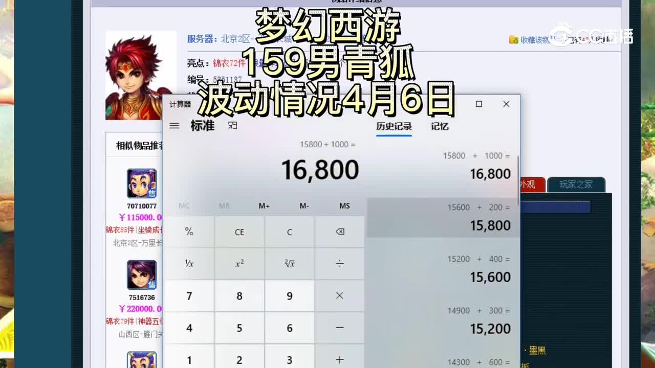 梦幻西游159男青狐波动情况4月6日CC