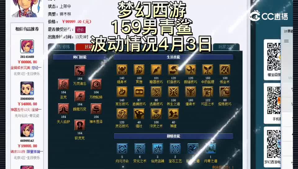 梦幻西游159男青鲨波动情况4月3日CC