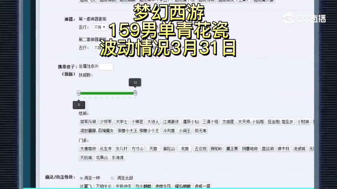 梦幻西游159男单青花瓷波动情况3月31日CC