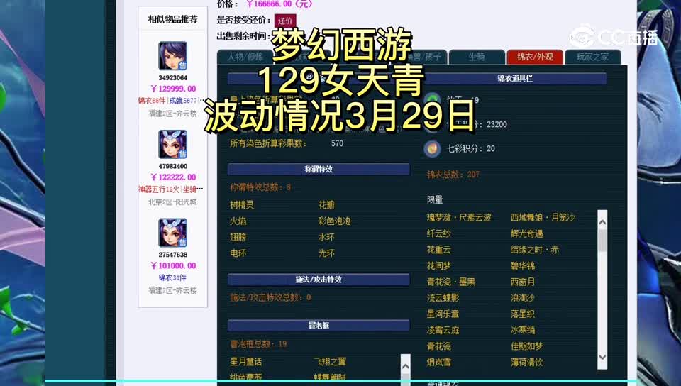 梦幻西游129女天青波动情况3月29日CC