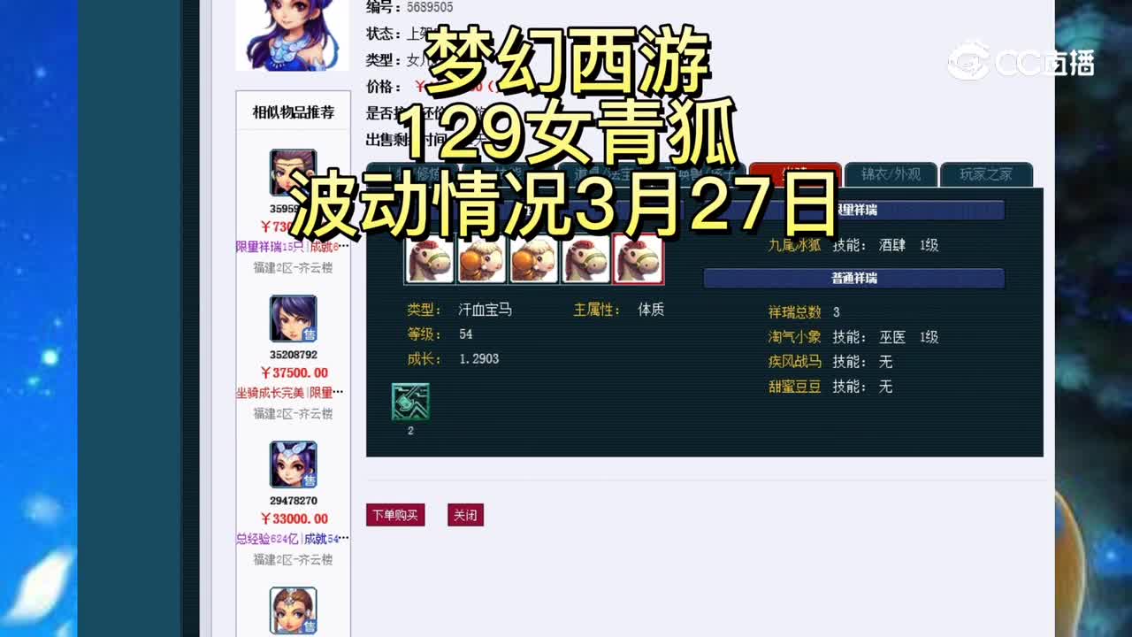 梦幻西游129女青狐波动情况3月27日CC