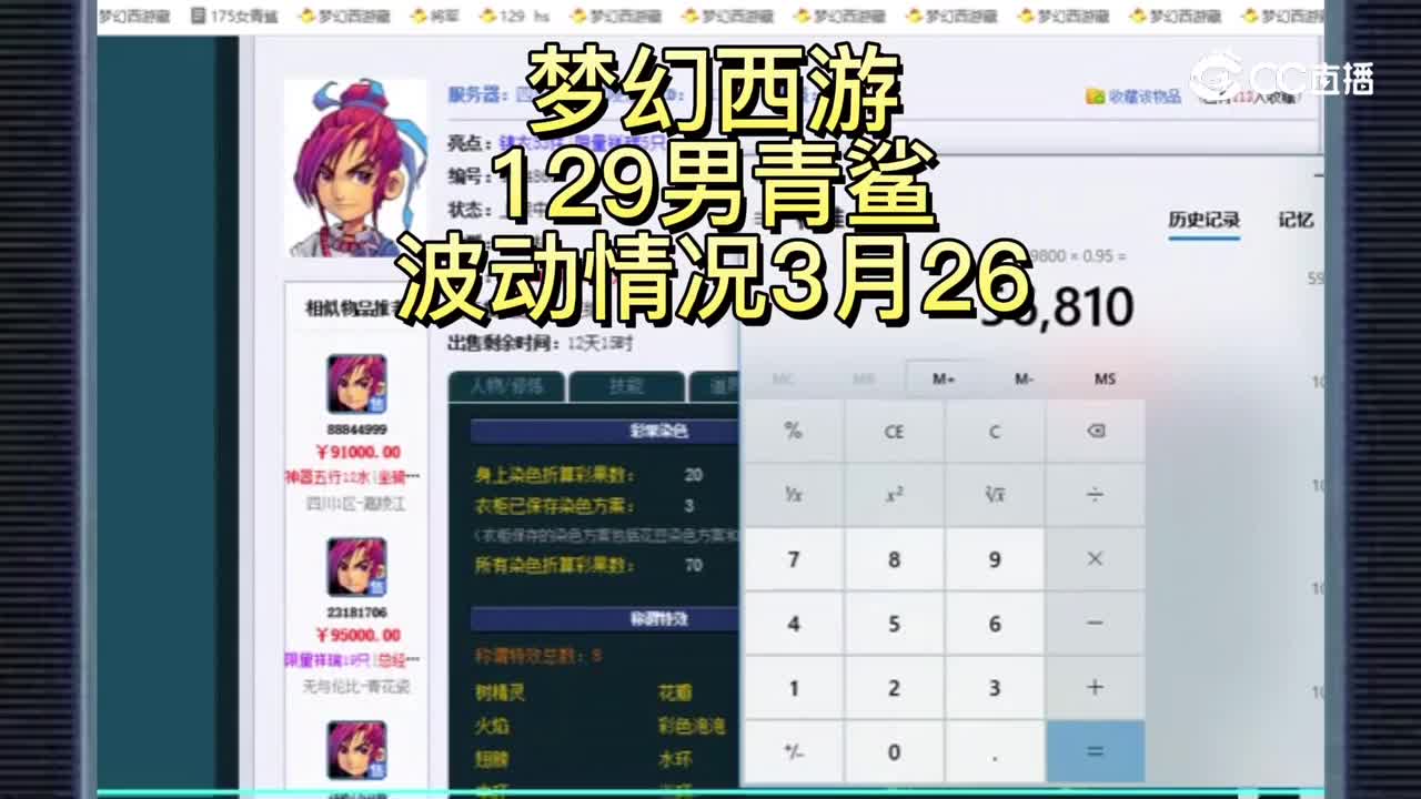 梦幻西游129男青鲨波动情况3月26日CC