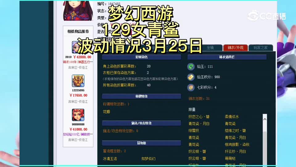 梦幻西游129女青鲨波动情况3月25日CC