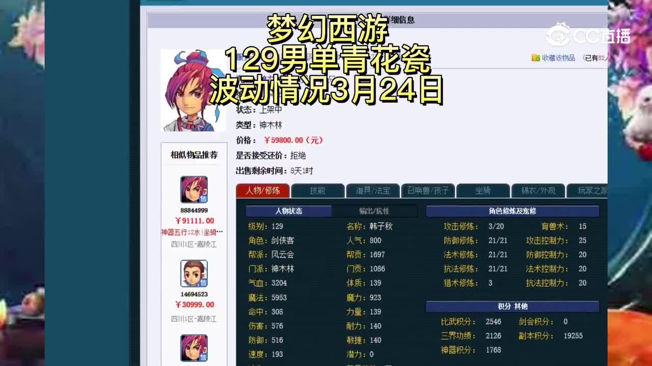 梦幻西游129男单青花瓷波动情况3月24日CC