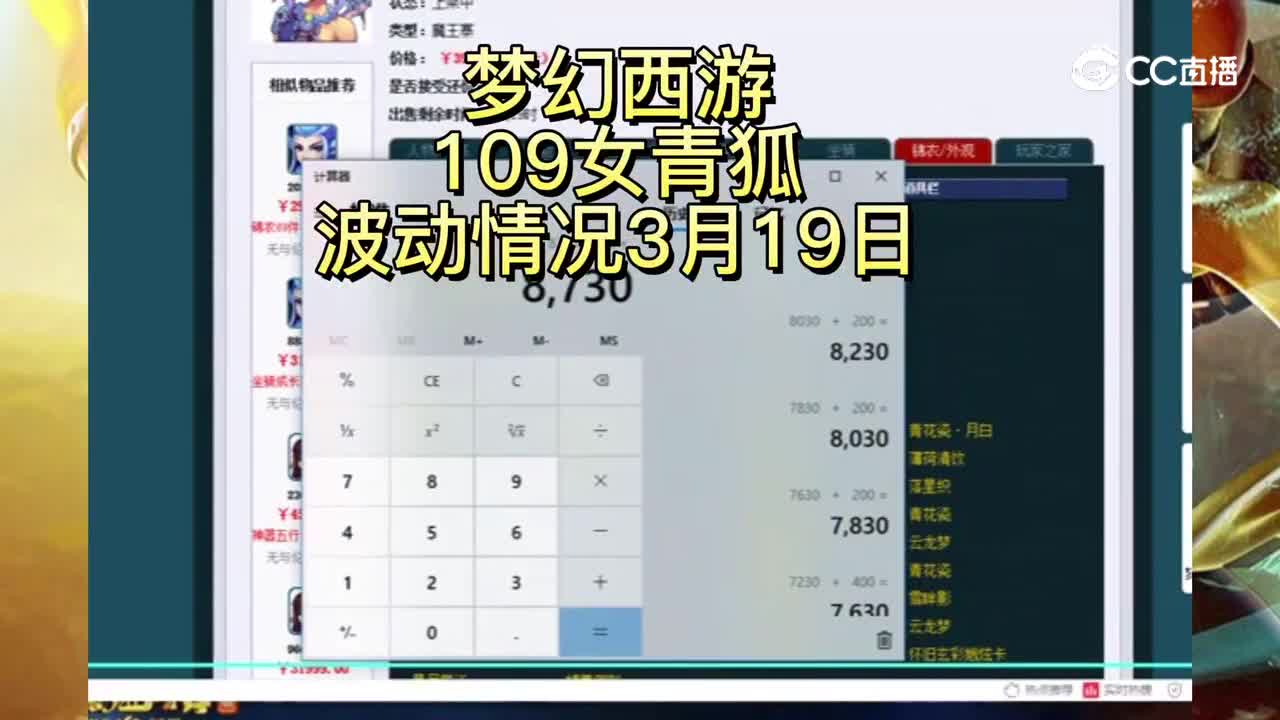 梦幻西游109女青狐波动情况3月19日CC
