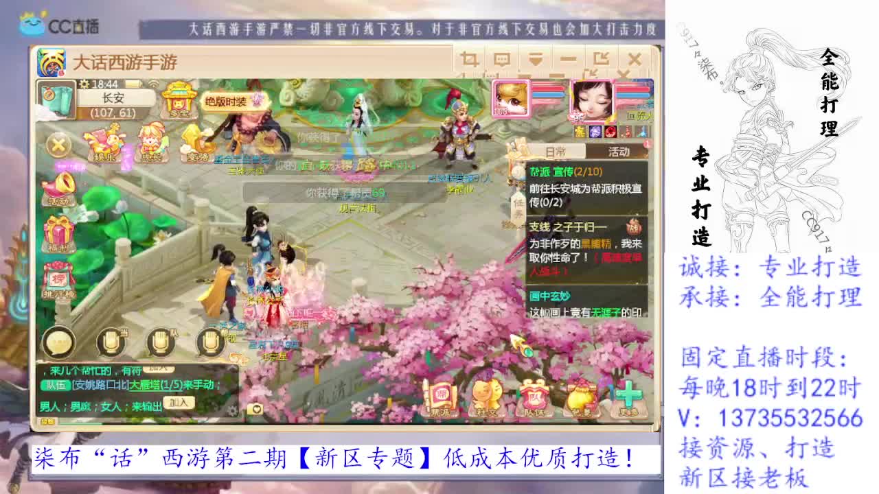 接所有！专业新区打造全能打理！ 第1段